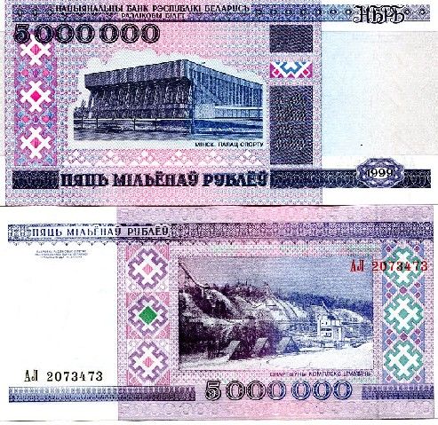 Belarus 5000000 (5 million) Rbl 1999 P 20 UNC SCARCE  