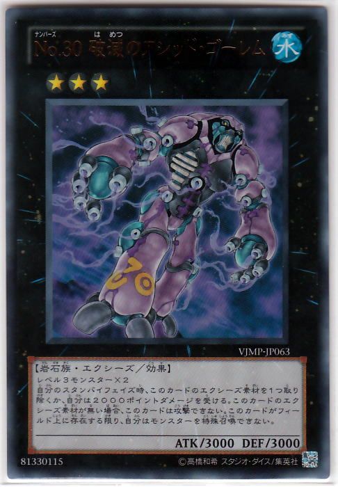 Number 30 Acid Golem of Destruction VJMP JP063 UR Mint  