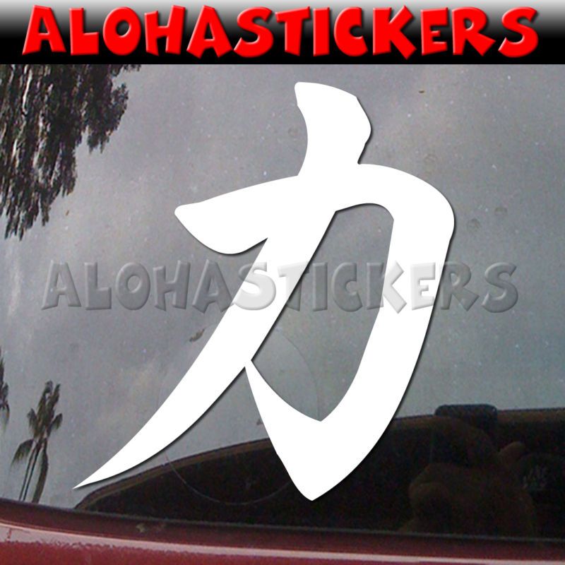 Kanji STRENGTH Vinyl Decal Japan Asian Car Sticker D119  