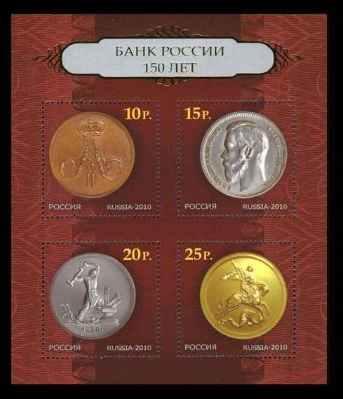 2010. Russia. History. Bank of Russia. S/sheet  