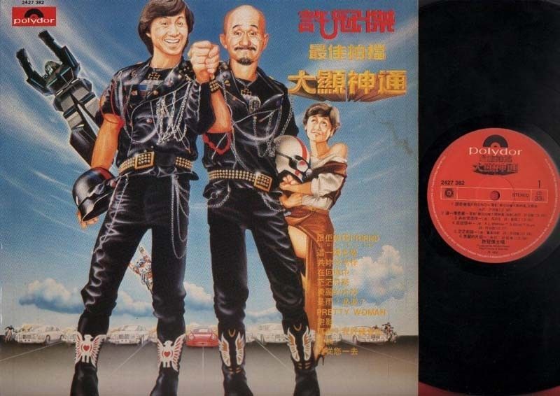   Sam Hui 許冠傑 Best Partner Polydor Movie OST Chinese 12 CLP1537